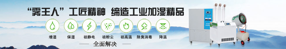 离心式加湿器,加湿强度大,加湿均匀,净化空气,故障率低,使用寿命长,节能环保
