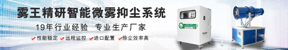 喷雾降尘设备